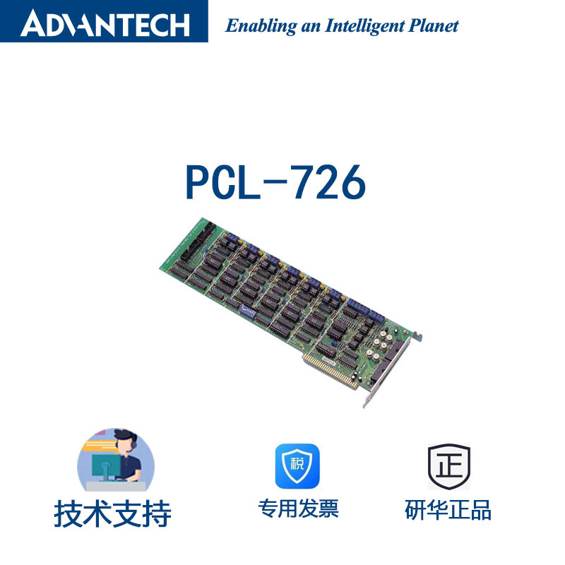 研华6路独立D/A输出12位分辨率双缓冲D/A转换器PCL-726多功