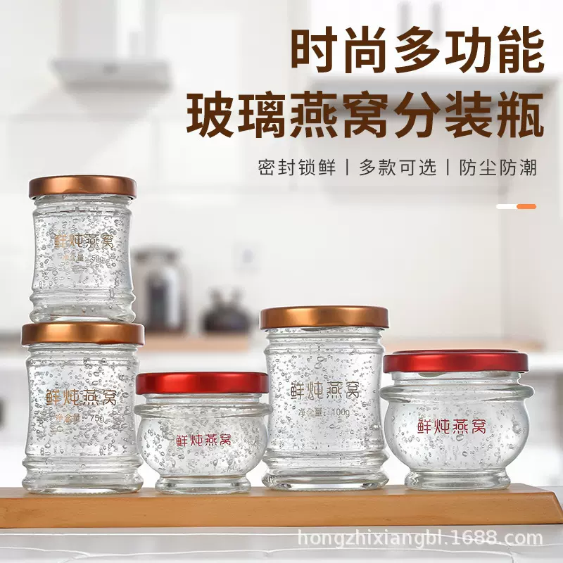 燕窝分装瓶食品级可蒸煮燕窝瓶玻璃空瓶密封罐花胶鱼胶燕窝杯批发