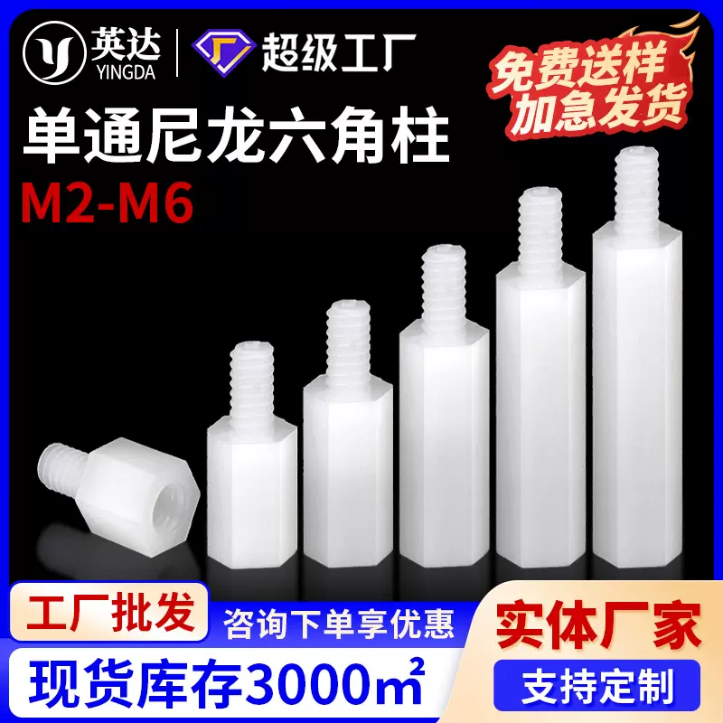 尼龙柱间隔柱六角支撑住隔离柱PC板支撑柱塑料绝缘螺柱M2M3M4M5M6