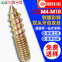 镀彩锌双头螺丝自攻木工螺丝单尖尾双头牙螺丝钉M4/M5/M6/M8/M10