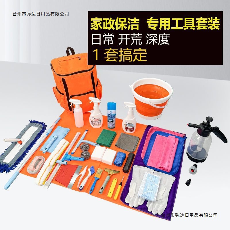 Housekeeping Cleaning Lady's Special Set for New House Clearance, Whole House Deep Cleaning Backpack, Full Set of Cleaning Tools