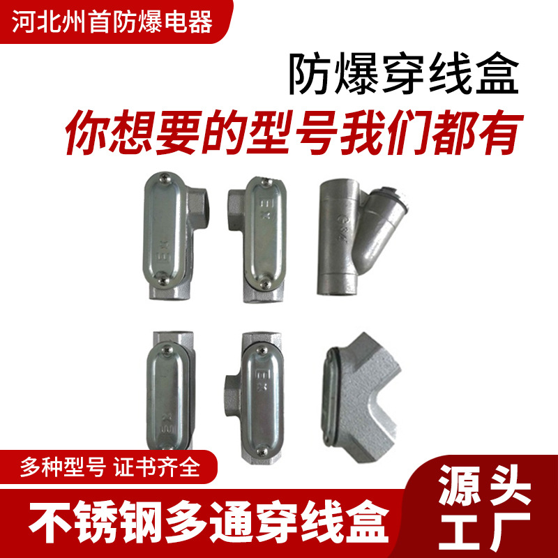 厂家批发三通不锈钢穿线盒1/2 3/4 11/4 11/2分线盒防爆穿线盒
