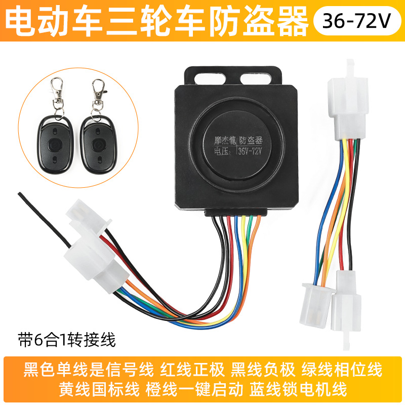 Coche eléctrico de alarma antirrobo de la batería del coche de control remoto de bloqueo 48/60/72v Triciclo de inducción antirrobo dispositivo de bloqueo Universal