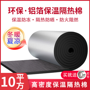 Insulation and Sound Insulation Cotton Pipe Insulation Cotton Material Sun Room Greenhouse Roof Self-Adhesive Aluminum Foil Rubber Plastic Roof Sun Protection Cotton