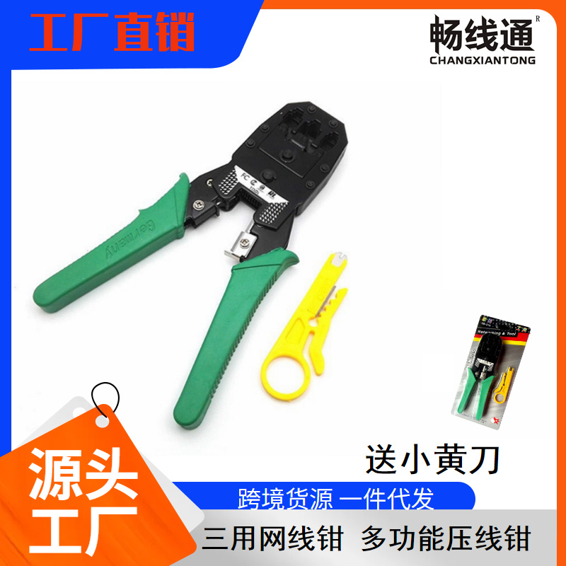 天粤欧宝网线钳 三用网钳 欧宝单用压线钳 双用网钳 网络工具