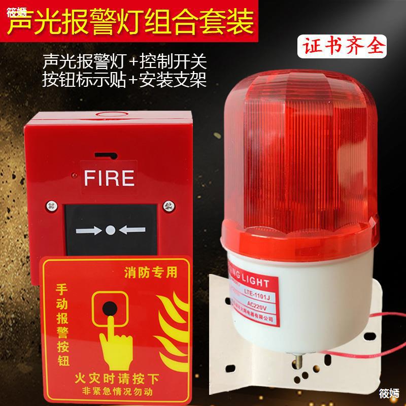 消防警铃声光报警器车间工业旋转手动报警器220V12v24v验厂警示灯