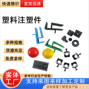 Plastic Products, Non-Marking Plastic Processing, Special-Shaped Parts, Abs Plastic Shell, Pp Nylon Plastic Parts, Injection Molding Parts