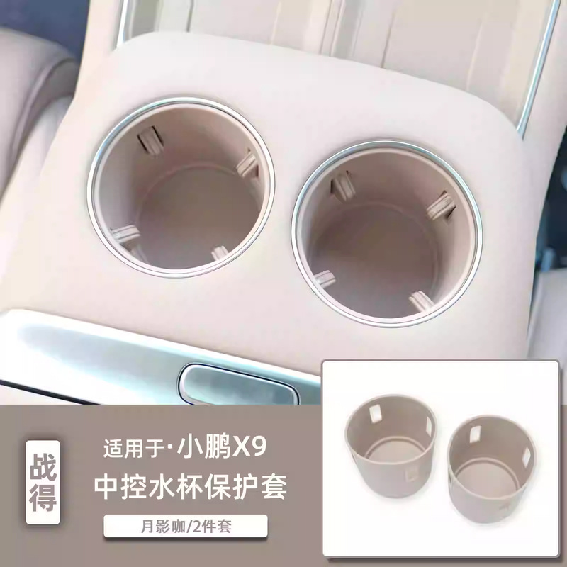 小鵬x 9の中でシリコンの接着剤のコースターを制御して後列の水の杯の棚の貯蔵箱に適用して内装の車を保護して改造します。|undefined