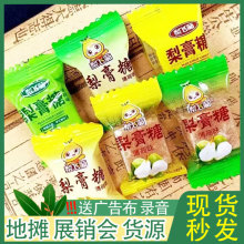 厂家货源 独立包装梨膏糖散装批发 零食润喉糖 地摊跑江湖展销会