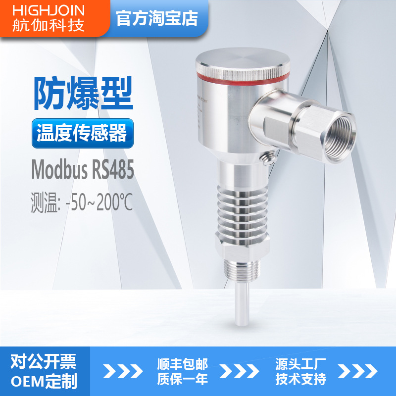 HTM128防爆温度变送器pt100铂热电阻温度传感器高精度0~10V/RS485