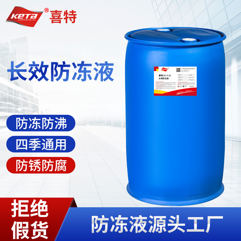 喜特有机防冻液 汽车发动机冷却液锅炉地暖太阳空气能防冻液 批发