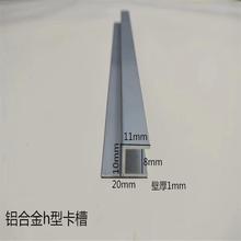 铝合金h型玻璃包边卡槽8 10 12 16 18 20 50h卡槽条门档DIY铝型材