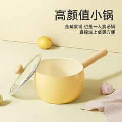 新しいマカロンノンスティックポット一人用小さなミルクポット高見えスープポット家庭用離乳食サプリメントポットインスタントラーメンポット