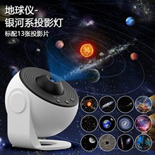 地球仪银河投影灯13套菲林片儿童卧室床头氛围感满天星伴睡星空灯