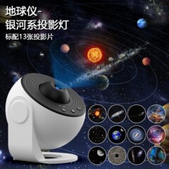 地球仪银河投影灯13套菲林片儿童卧室床头氛围感满天星伴睡星空灯