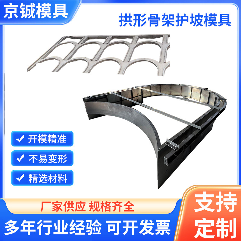 拱形骨架护坡模板模具高速公路骨架护坡模具钢筋定型护坡模板模具