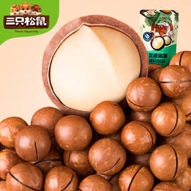 【三只松鼠夏威夷果120g】休闲食品干果零食坚果炒货果干