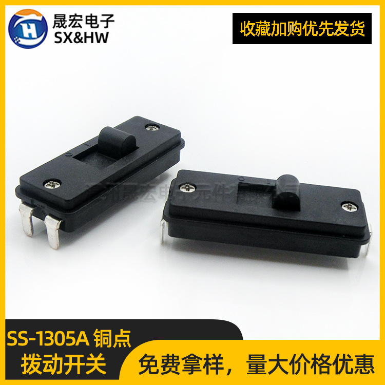 滑动开关单极3脚小风扇拨动开关 SS-1305A铜点弯脚插板拨动开关