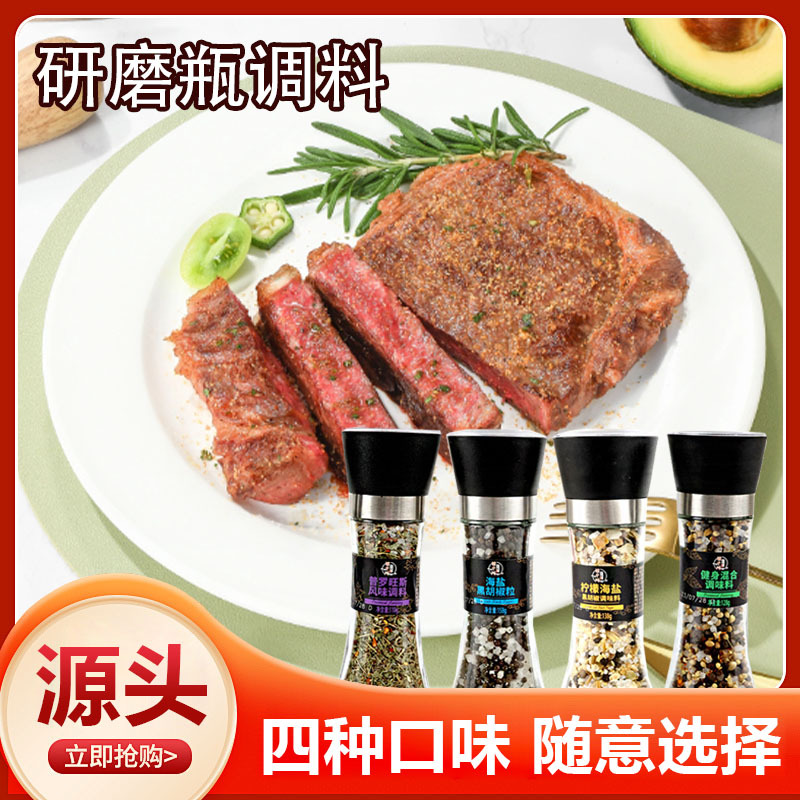 西餐研磨瓶调料组合装牛排意面西式调味品野外烧烤黑胡椒调料