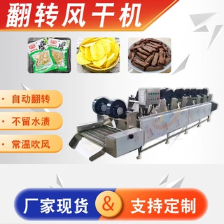 全自动软包装袋沥水风干机 果蔬清洗风干机 商用翻转风干流水线