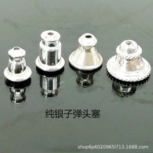 S925纯银子弹头耳塞耳堵DIY手工饰品耳环耳钉后堵饰品配件材料