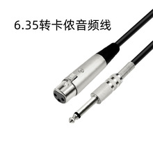 ����6.35mm���D��о���rXLRĸ 1/4 TS�D���zĸ�{��̨�����L��