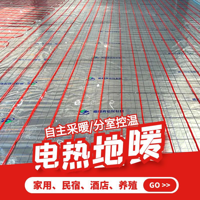 辽宁沈阳碳纤维发热电缆 电地暖电地热采暖 自动温控可达65°
