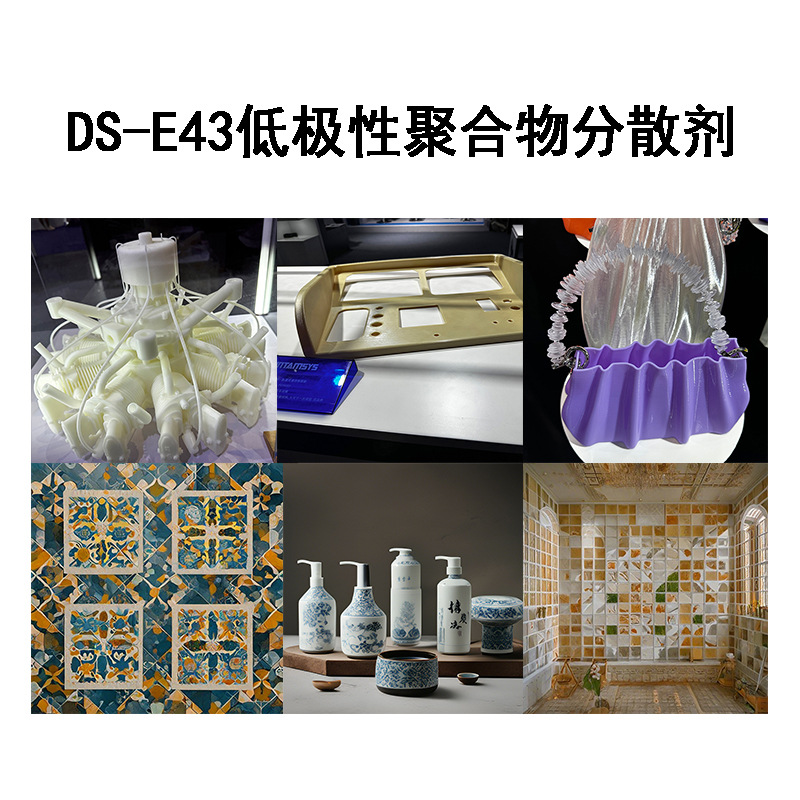 低极性体系分散剂陶瓷注射3D打印滑模铸造高温物理钢化墨水