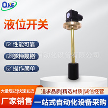 连杆浮球开关ouke欧科液位开关A2.10.3.0500.O.25GO液位传感器