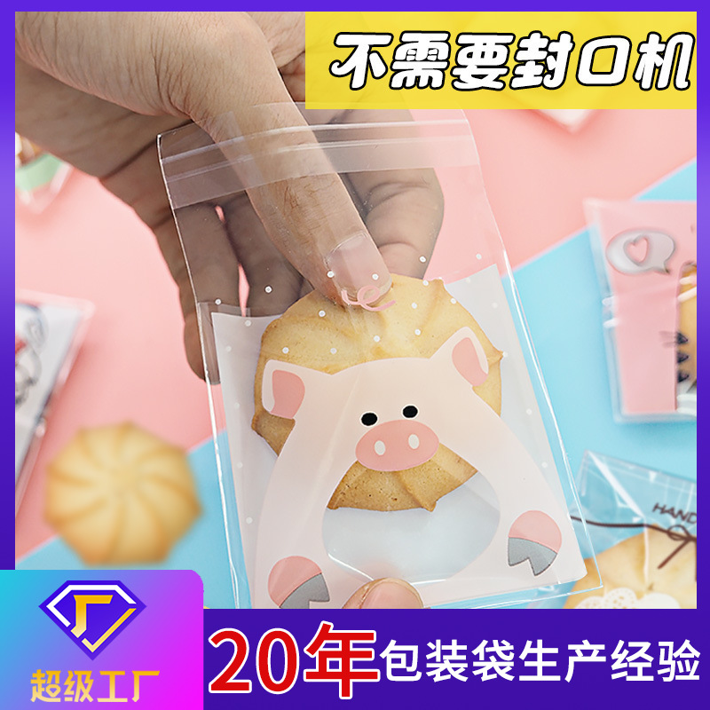 曲奇饼干自粘袋蔓越莓包装袋烘焙分装自封零食雪花酥小袋子可爱