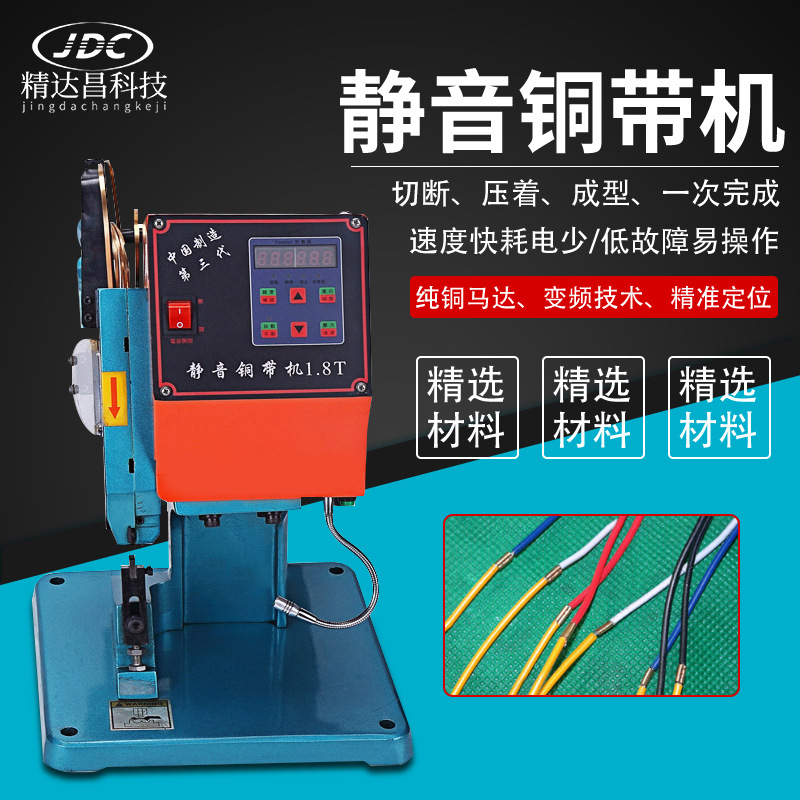 铜带机铜铆压电阻耳机铆接机接线机导线对接端子机配件