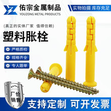 供应塑料膨胀管加长螺丝钉 小黄鱼塑料胀塞尼龙胀栓塑料 膨胀螺丝