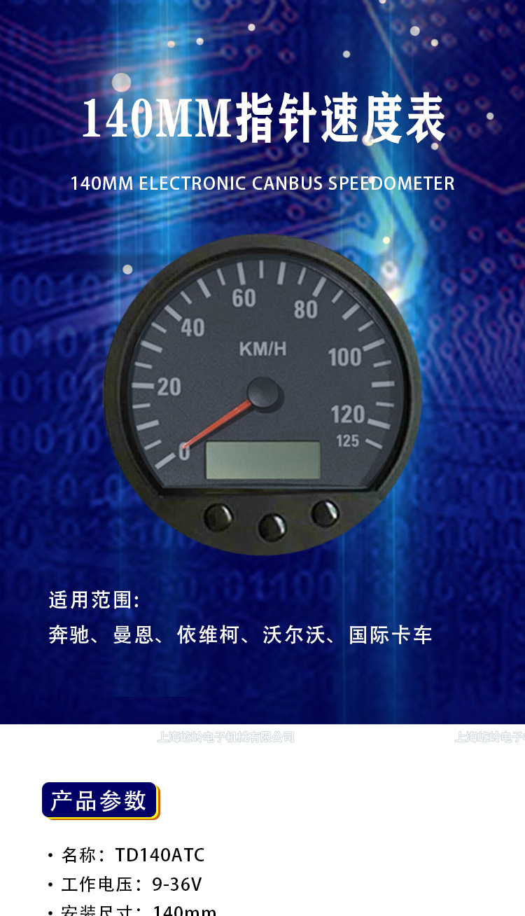 140mm truck speed code meter pulse meter modified Universal speedometer mileage adjustable with overspeed alarm