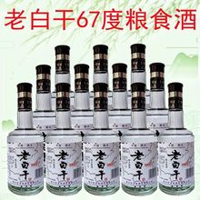 河北衡水卧龙泉衡大老白干酒67度500ml*12瓶装高度调香白酒泡药酒