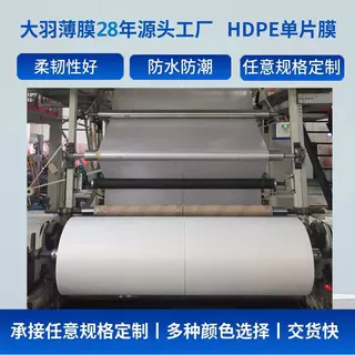透明HDPE单片薄膜高密度聚乙烯膜防尘防潮工业五金包装膜超薄