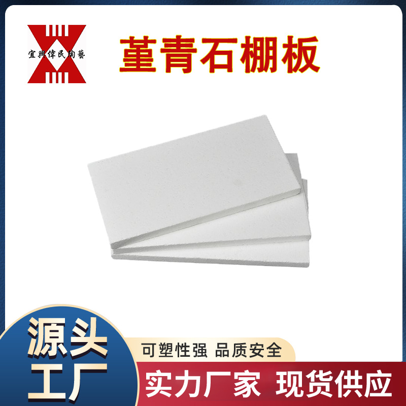 承烧板 宜兴伟民制造 堇青石推板 耐火推板 耐磨推板 高铝推板