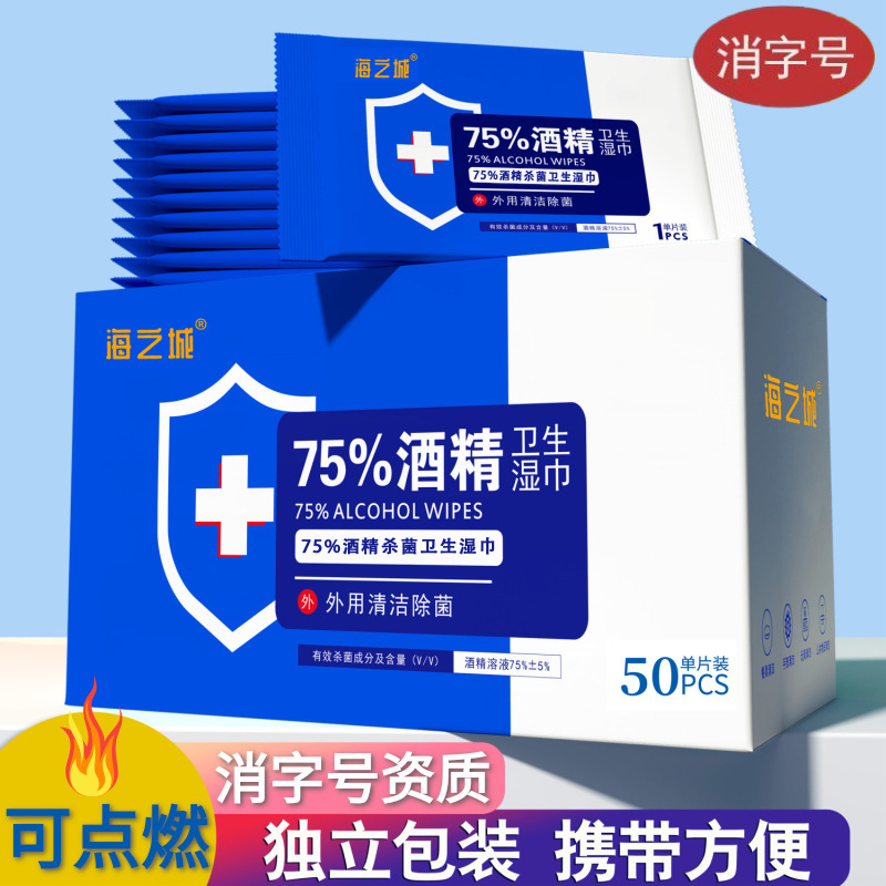Disinfectant Wipes with 75% Alcohol, Individually Packaged, 50 Pieces Per Box, for Sterilizing Mobile Phones, Tableware, and Hands, Portable, Student-Friendly, No-Rinse Disinfectant Wipes with 75% Alcohol, Individually Packaged, 50 Pieces Per Box, for Sterilizing Mobile Phones, Tableware, and Hands, Portable, Student-Friendly, No-Rinse