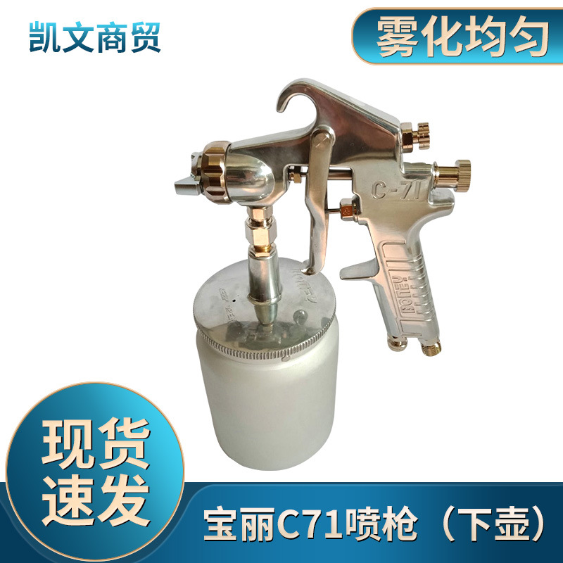 下壶C71喷枪油漆C71小型手动家具面漆快干手持式高雾化