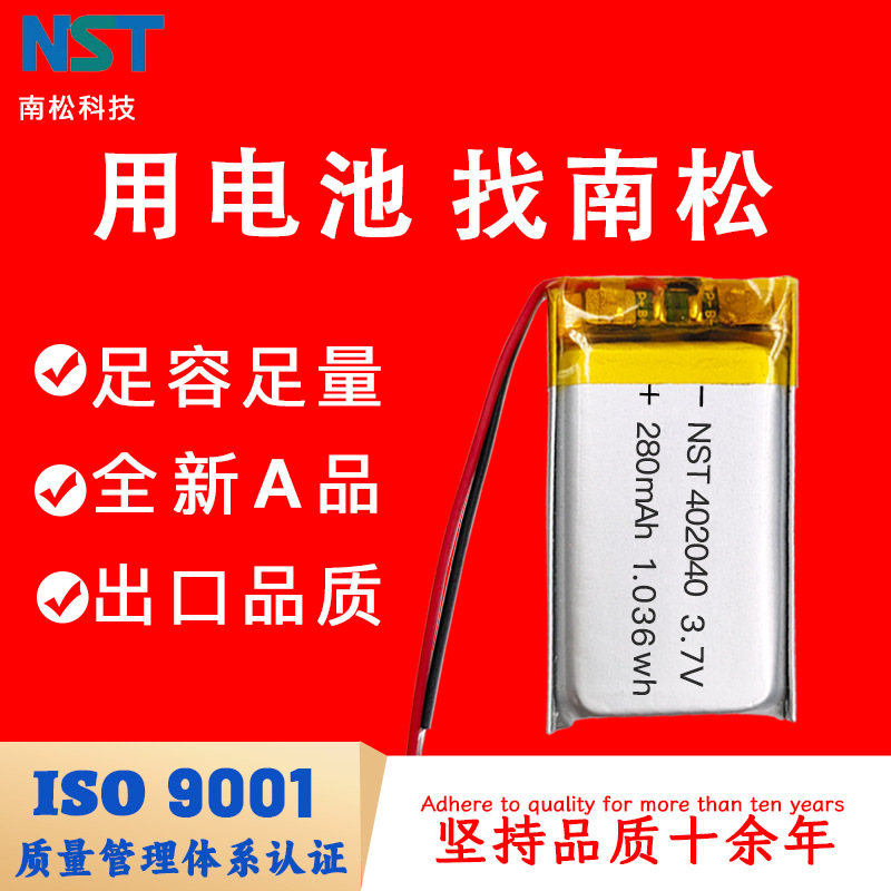 厂家批发高质量402040 280mAh 耳机底座充电座聚合物锂电池