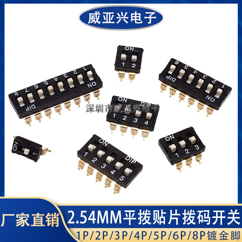 Patch Dial Switch 2.54MM 1P/2P/3P/4P/5P/6P/8P Gold Plated Foot Black SMD Patch
