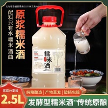 甜米酒农家自酿原浆米酒低度客家糯米酒醪糟汁高度纯米酒5斤桶装