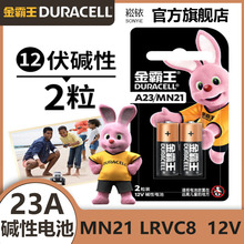 金霸王23A12V电池高伏碱性短电池2粒装 适用于门铃 DURACELL 23A