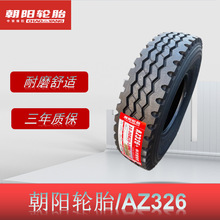 朝阳卡客车轮胎 11.00R20-18PR 全钢三线花纹 AZ326花纹 新三线