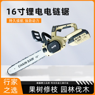 Fengbao 16inch Brushless Household Small Handheld Saw Electric Saw High-Power Lithium Battery Logging Saw Rechargeable Electric Chain Saw