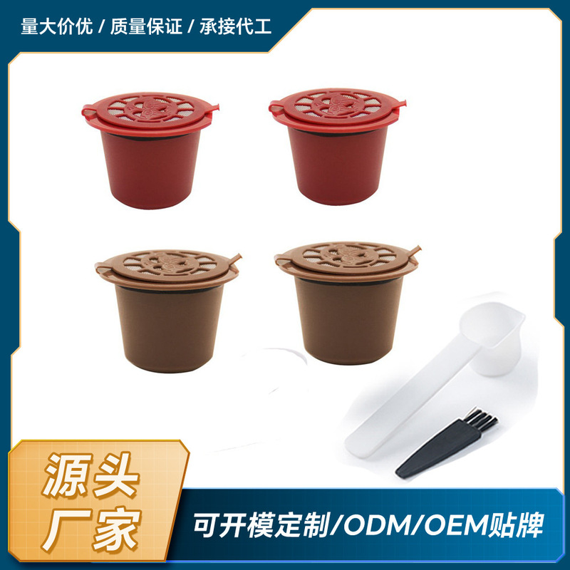 Compatible with Nes Coffee Machines, Refillable Coffee Powder Plastic Coffee Capsule Shells, Recyclable and Reusable, 4-Cup Pack Compatible with Nes Coffee Machines, Refillable Coffee Powder Plastic Coffee Capsule Shells, Recyclable and Reusable, 4-Cup Pack