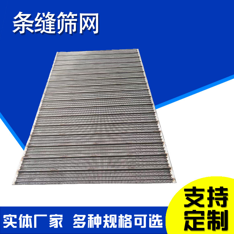 脱水脱渣不锈钢条缝筛网水处理楔形条缝筛固液分离脱水筛洗煤沙