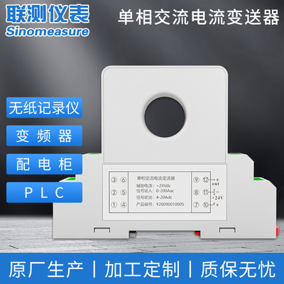 Joint measurement communication electric current Transmitter Single-phase Power sensor 4-20mA perforation Hall electric current sensor