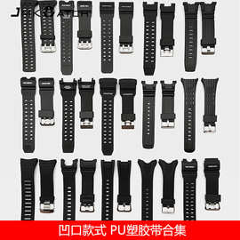 特殊接口系列 黑色塑胶PU材质电子表替换手表带 凹口/凸口 运动男