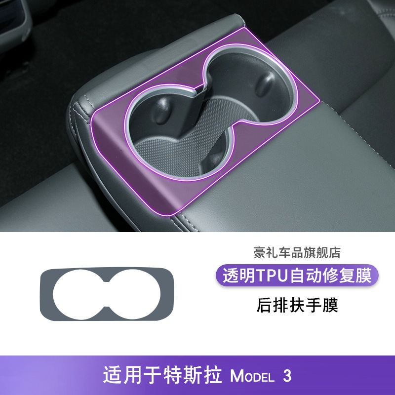 Interior Gear Shift | Tesla Car interior film - tesla-model-3-2023-25-rear-armrest-film