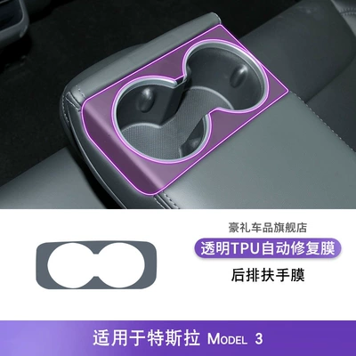 car interior gear central | Car interior film - 23-25-tesla-model-3-rear-armrest-film